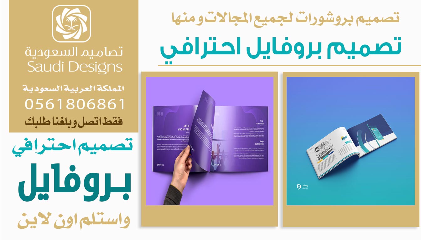 ليش تصاميم السعودية الأفضل في تصميم بروفايل احترافي؟ 0561806861 3 تصميم بروفايل احترافي