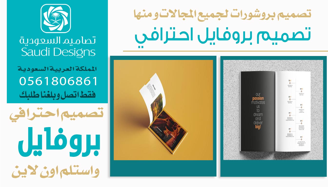 ليش اخترت تصاميم السعودية في تصميم بروفايل الشركة 0561806861 3 تصميم بروفايل احترافي من تصاميم السعودية