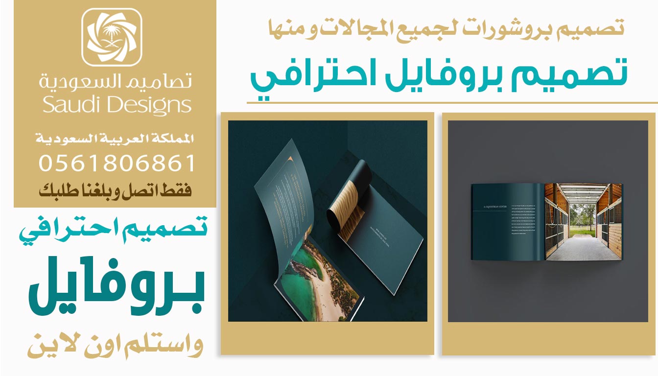 عن تجربة حصلت على افضل تصميم بروفايل من تصاميم السعودية 0561806861 3 تصميم بروفايل احترافي من تصاميم السعودية
