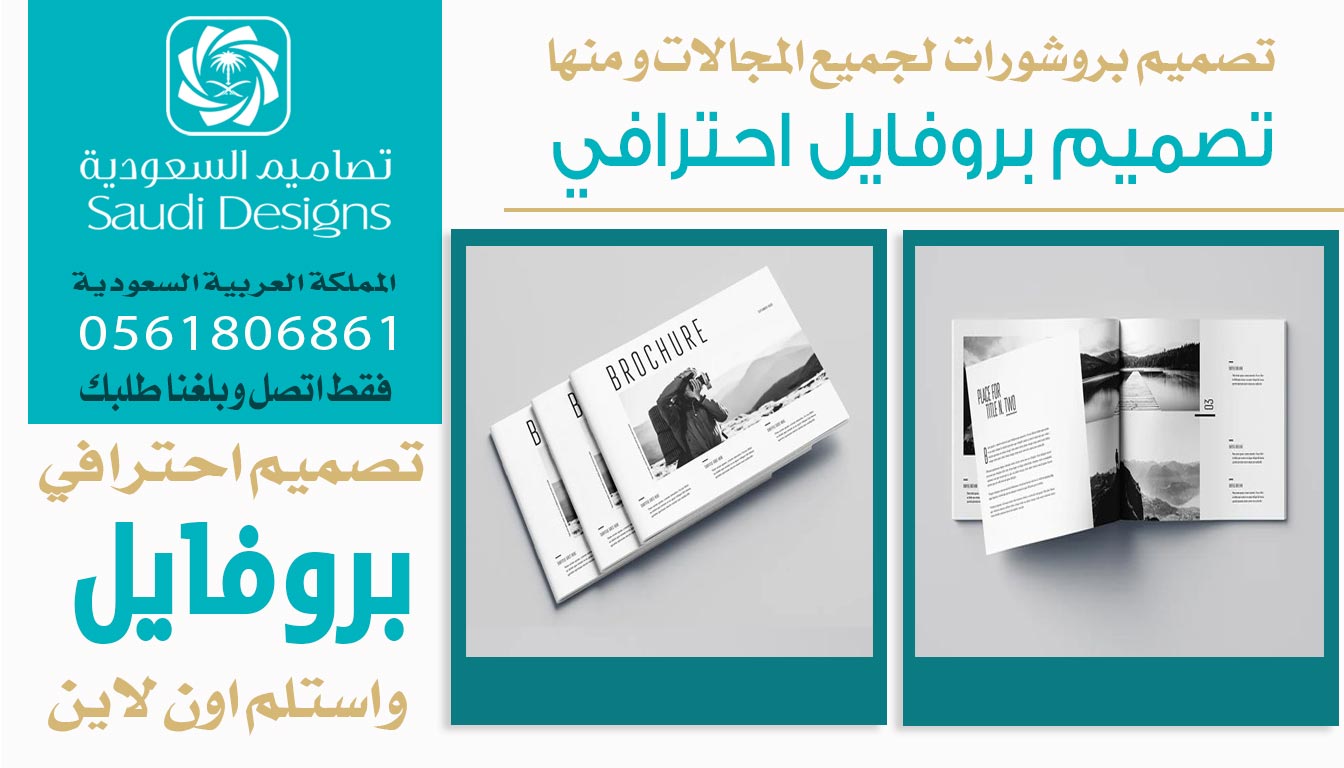 تجربتي في تصميم بروفايل احترافي مع تصاميم السعودية أثبتت لي انهم الافضل 0561806861 3 تصميم بروفايل احترافي من تصاميم السعودية