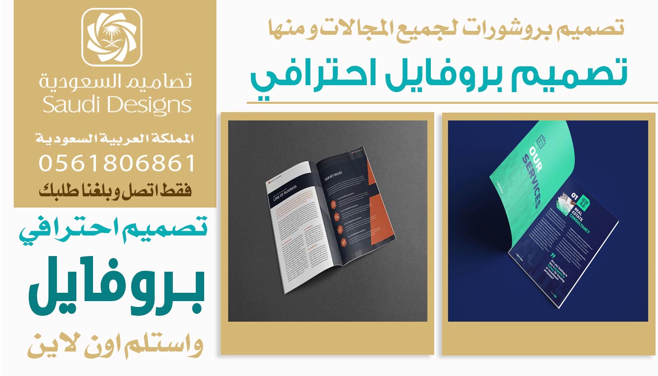 تجربتي في تصميم بروفايل مع تصاميم السعودية كانت افضل تجربة 0561806861 3 تصميم بروفايل احترافي من تصاميم السعودية