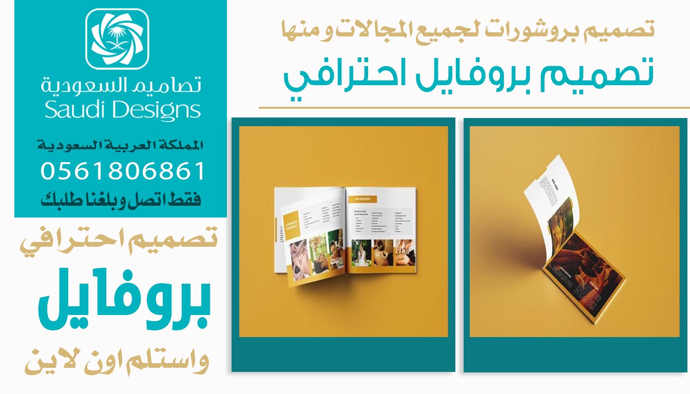 ليش تجربتي في تصميم البروفايل مع تصاميم السعودية هي الأفضل 0561806861 3 تصميم البروفايل الاحترافي من تصاميم السعودية