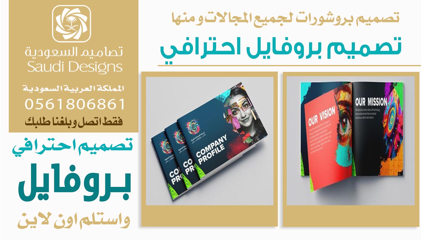 ليش تصميم بروفايل من تصاميم السعودية كان رقم 1 في نمو المبيعات 0561806861 3 تصميم بروفايل احترافي من تصاميم السعودية