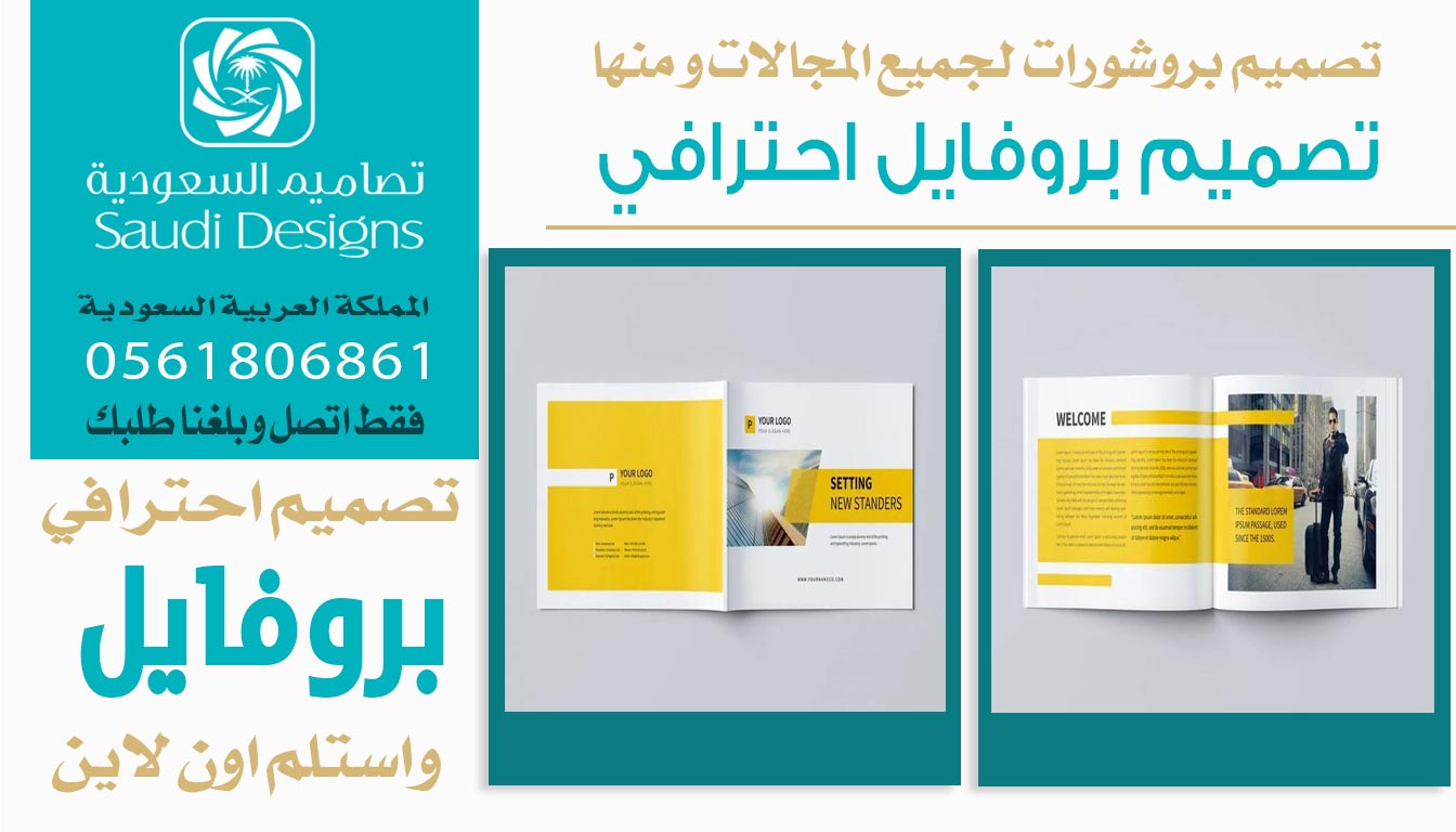 تجربتي في أفضل تصميم بروفايل مع تصاميم السعودية خلتني أشوف الفرق 0561806861 5 تصميم بروفايل احترافي من تصاميم السعودية