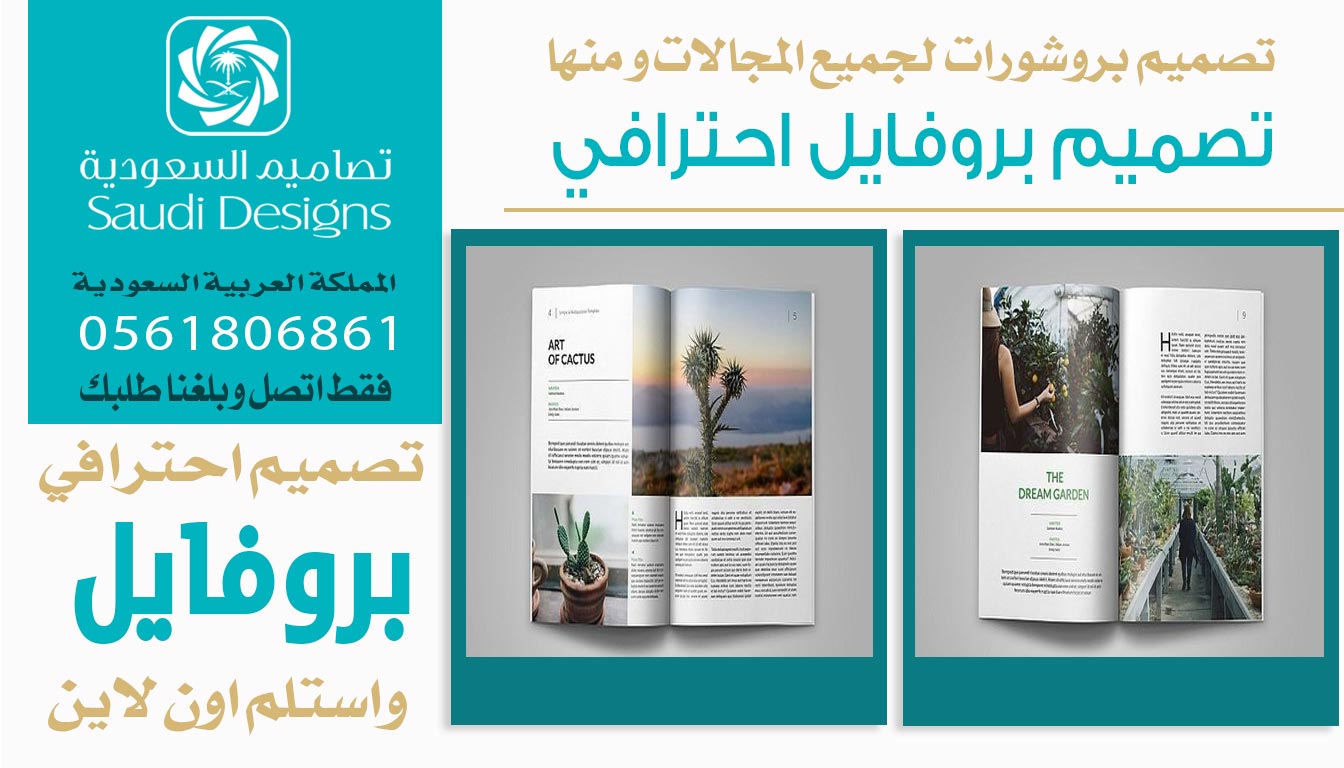 تجربتي مع تصاميم السعودية قدموا لنا أفضل تصميم بروفايل للشركة 0561806861 5 تصميم بروفايل احترافي من تصاميم السعودية
