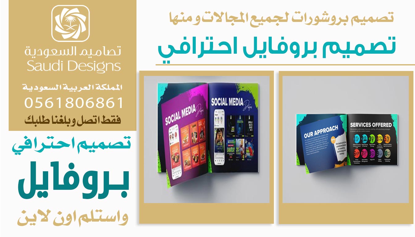تجربتي مع تصاميم السعودية في تصميم البروفايل اثبتت لي انهم الافضل 0561806861 2 تصميم البروفايل الاحترافي من تصاميم السعودية