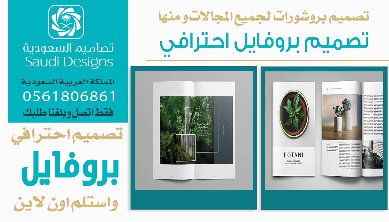 تجربتي مع تصاميم السعودية قدموا لنا أفضل تصميم بروفايل للشركة 0561806861 3 تصميم بروفايل احترافي من تصاميم السعودية