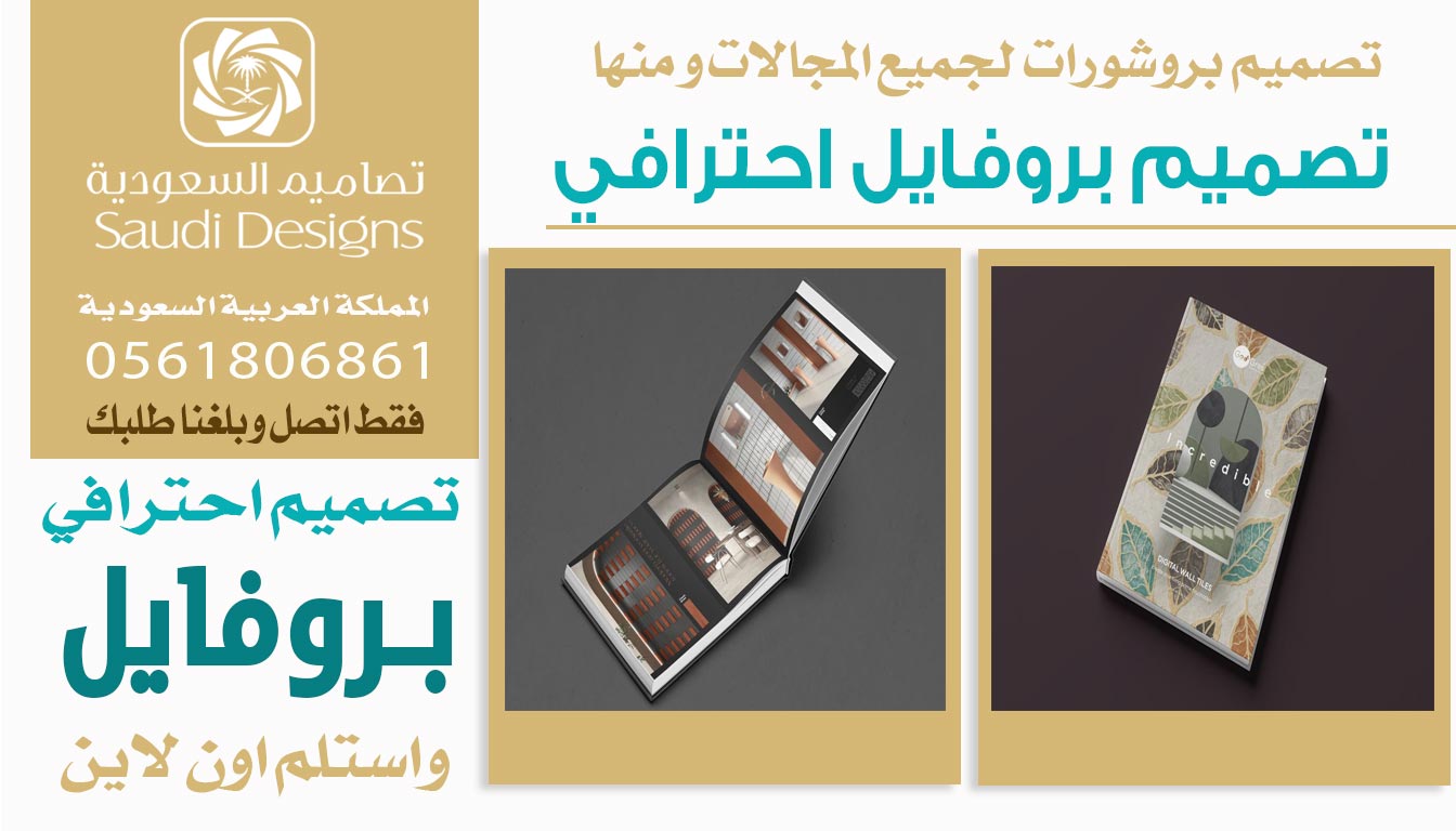 تجربتي مع تصاميم السعودية في تصميم بروفايل خلتنا نتميز بالسوق 0561806861 3 تصميم بروفايل احترافي من تصاميم السعودية