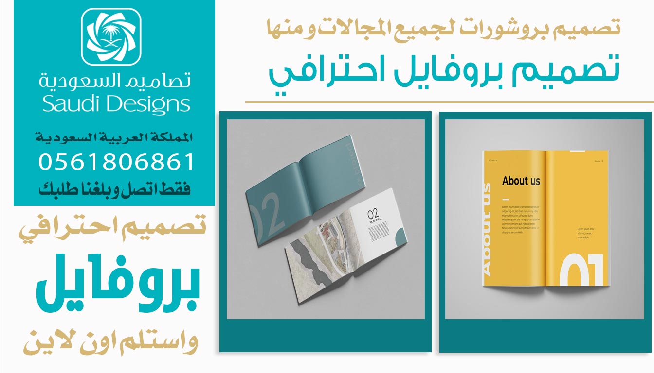 ليش تصميم بروفايل مع تصاميم السعودية يعطي نتائج أسرع وأفضل؟ 0561806861 3 تصميم بروفايل احترافي من تصاميم السعودية