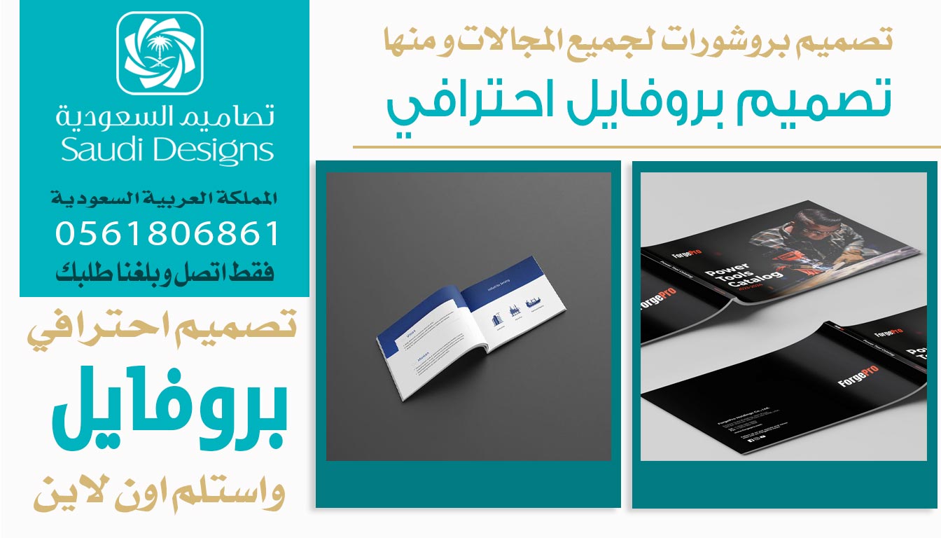 تصاميم السعودية عطوني أفضل نتيجة في تصميم بروفايل الشركة 0561806861 5 تصميم بروفايل احترافي