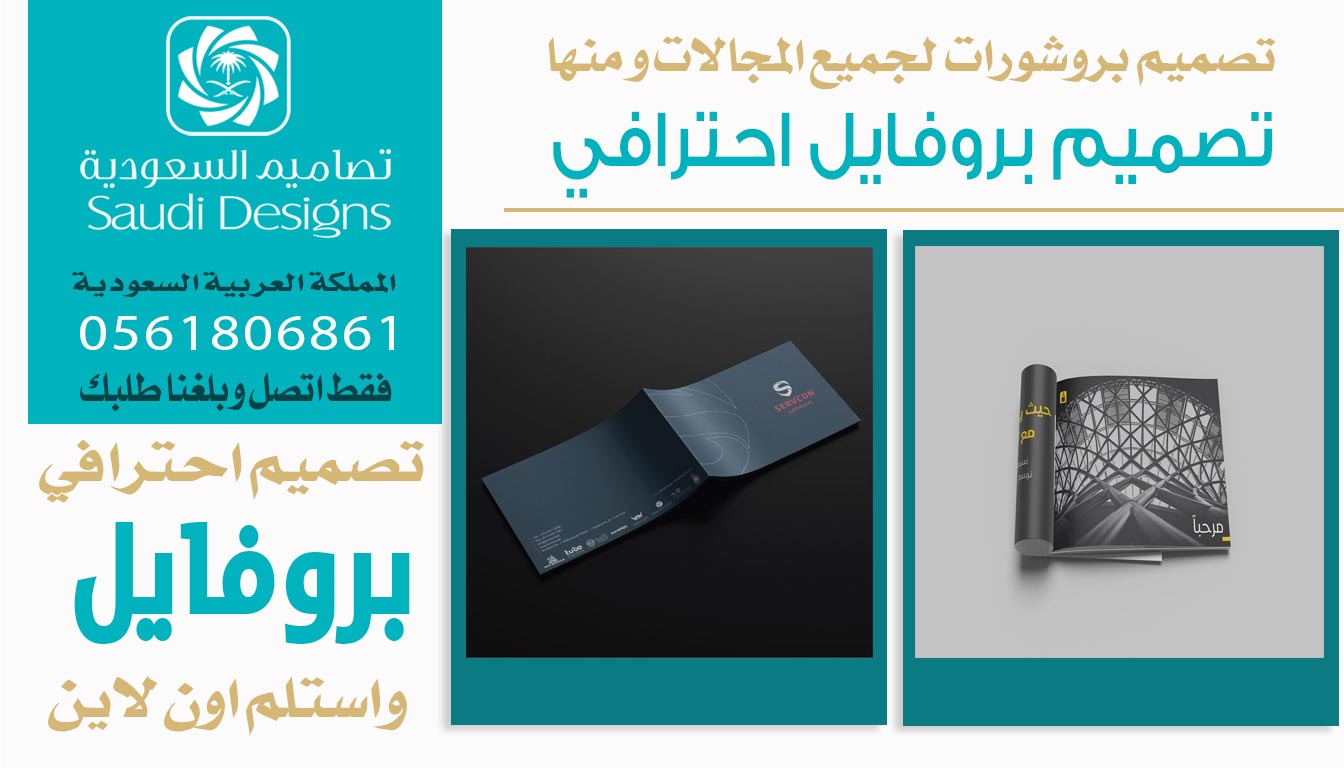 تجربتي فى تصميم بروفايل احترافي تصاميم السعودية قدموا لنا أفضل تجربة 0561806861 5 تصميم بروفايل احترافي