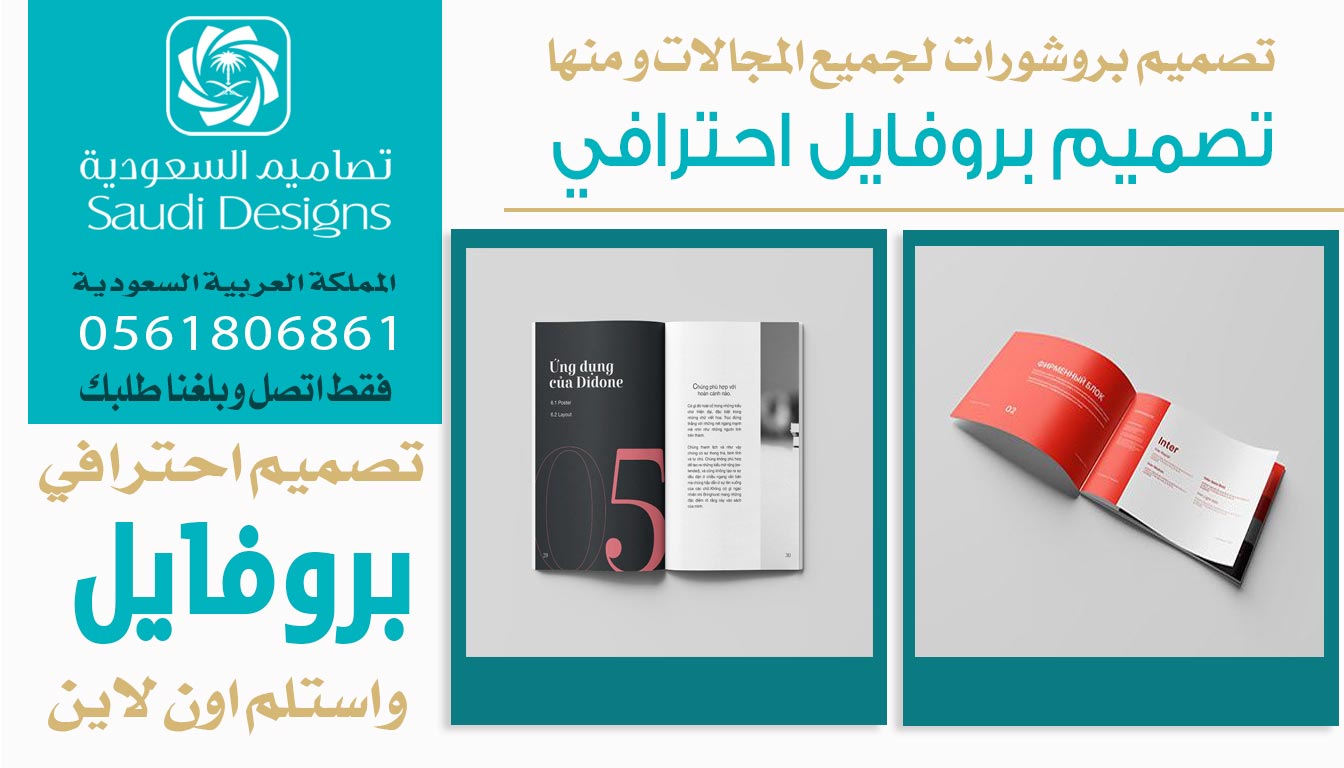 ليش كانت تجربتي في تصميم بروفايل مع تصاميم السعودية هي الأفضل 0561806861 5 تصميم بروفايل احترافي