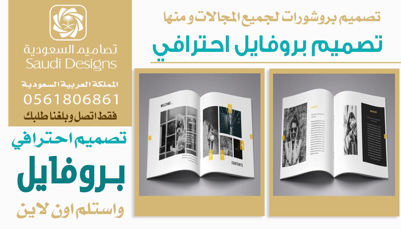 عن تجربة تصميم بروفايل احترافي مع تصاميم السعودية فرق معنا كثير 0561806861 3 تصميم بروفايل احترافي من تصاميم السعودية