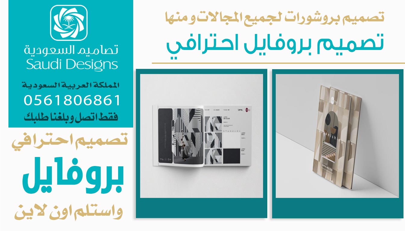 عن تجربة تصاميم السعودية أعطونا أفضل تصميم بروفايل يعكس هويتنا 0561806861 5 تصميم بروفايل احترافي من تصاميم السعودية