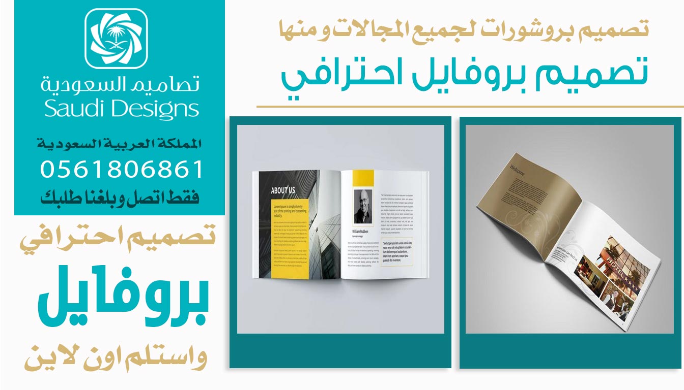 ليش تصاميم السعودية يتصدرون في تصميم بروفايل الشركات؟ 0561806861 5 تصميم بروفايل احترافي من تصاميم السعودية