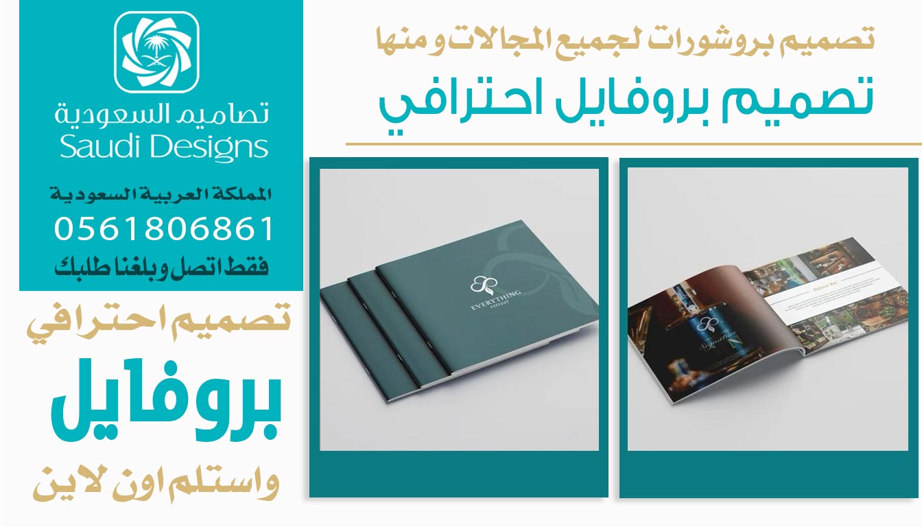 تجربتي مع تصاميم السعودية في تصميم بروفايل كانت افضل تجربة 0561806861 3 تصميم بروفايل احترافي من تصاميم السعودية