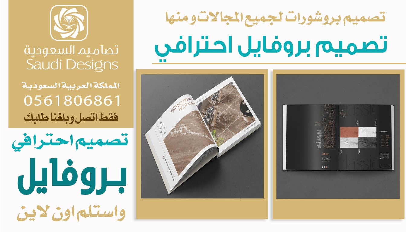 تجربتي مع تصاميم السعودية في تصميم بروفايل كانت افضل تجربة 0561806861 5 تصميم بروفايل احترافي من تصاميم السعودية