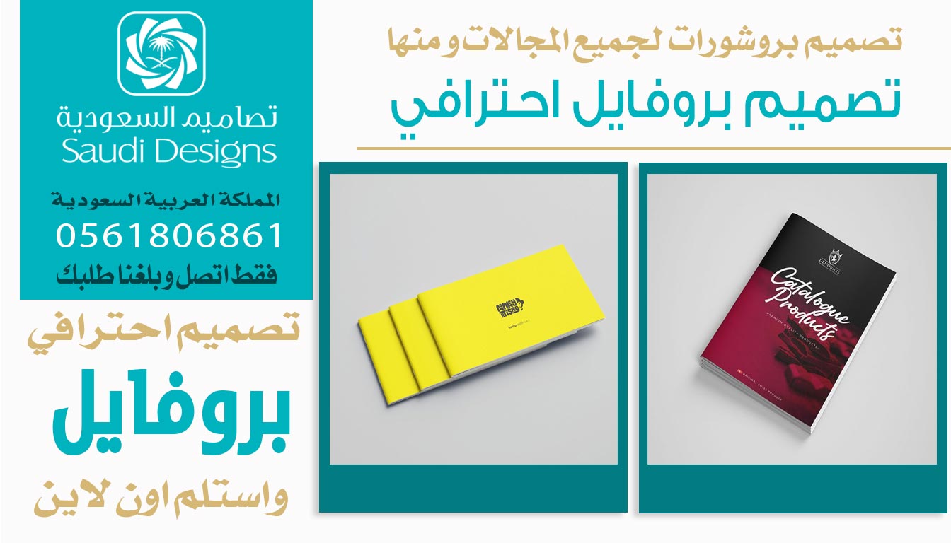 تصاميم السعودية عطوني أفضل نتيجة في تصميم بروفايل الشركة 0561806861 3 تصميم بروفايل احترافي