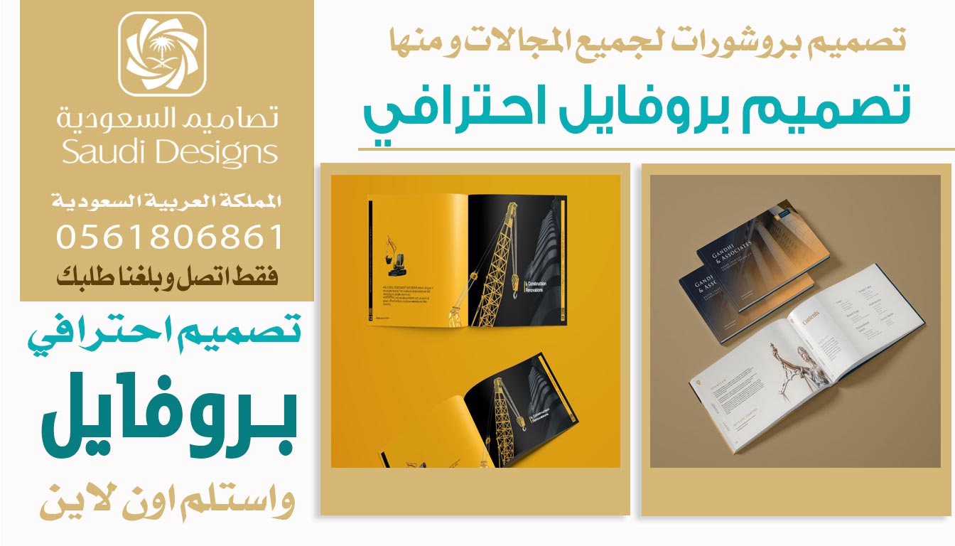 تصميم بروفايل الشركة مع تصاميم السعودية أفضل استثمار تسويقي صار لنا 0561806861 3 تصميم بروفايل احترافي من تصاميم السعودية