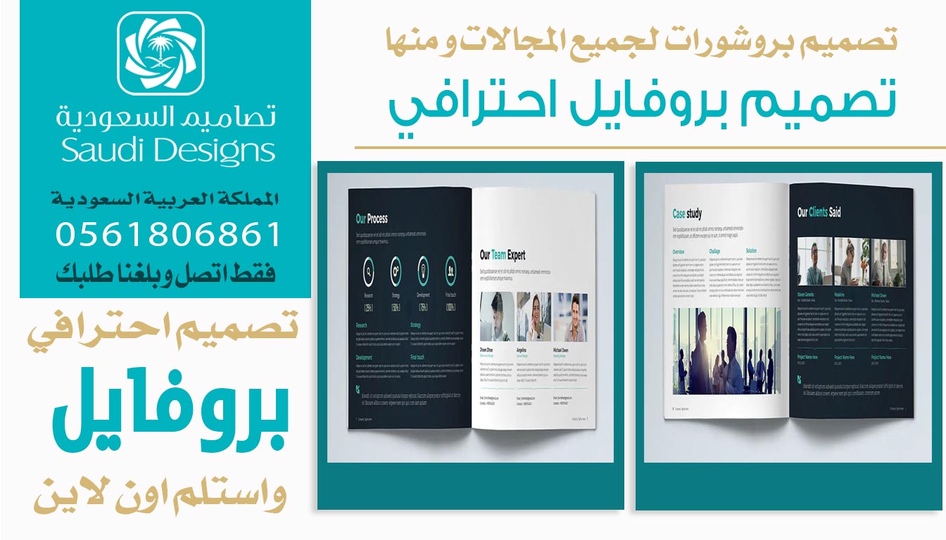 ليش الشركات الناجحة في تصميم بروفايلها تعتمد على تصاميم السعودية؟ 0561806861 3 تصميم بروفايل احترافي من تصاميم السعودية