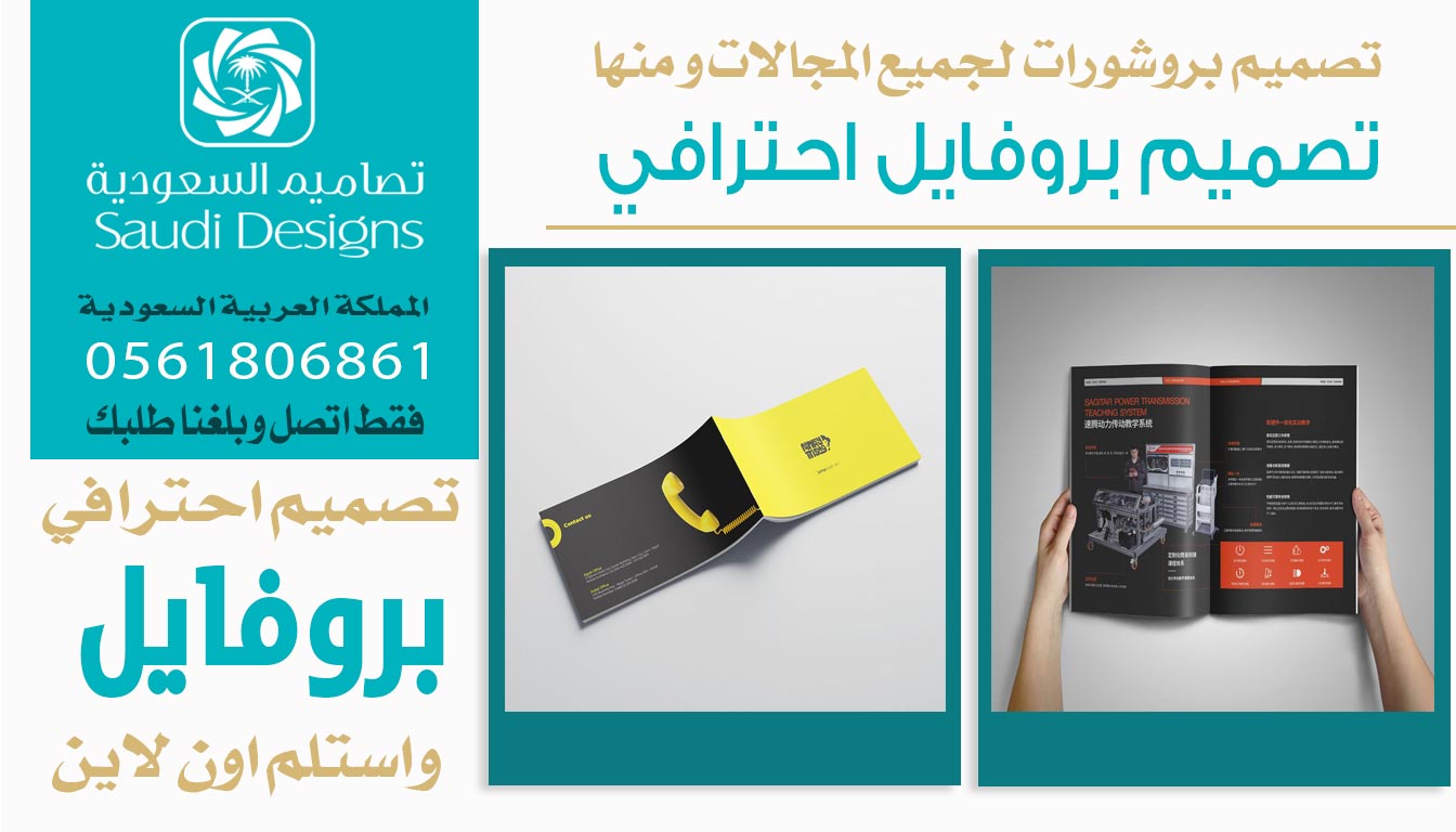 ليش كانت تجربتي في تصميم بروفايل مع تصاميم السعودية هي الأفضل 0561806861 3 تصميم بروفايل احترافي