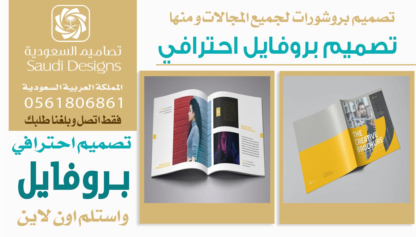 تجربتي مع تصاميم السعودية في تصميم بروفايل كانت نقطة تحول للشركة 0561806861 5 تصميم بروفايل احترافي من تصاميم السعودية