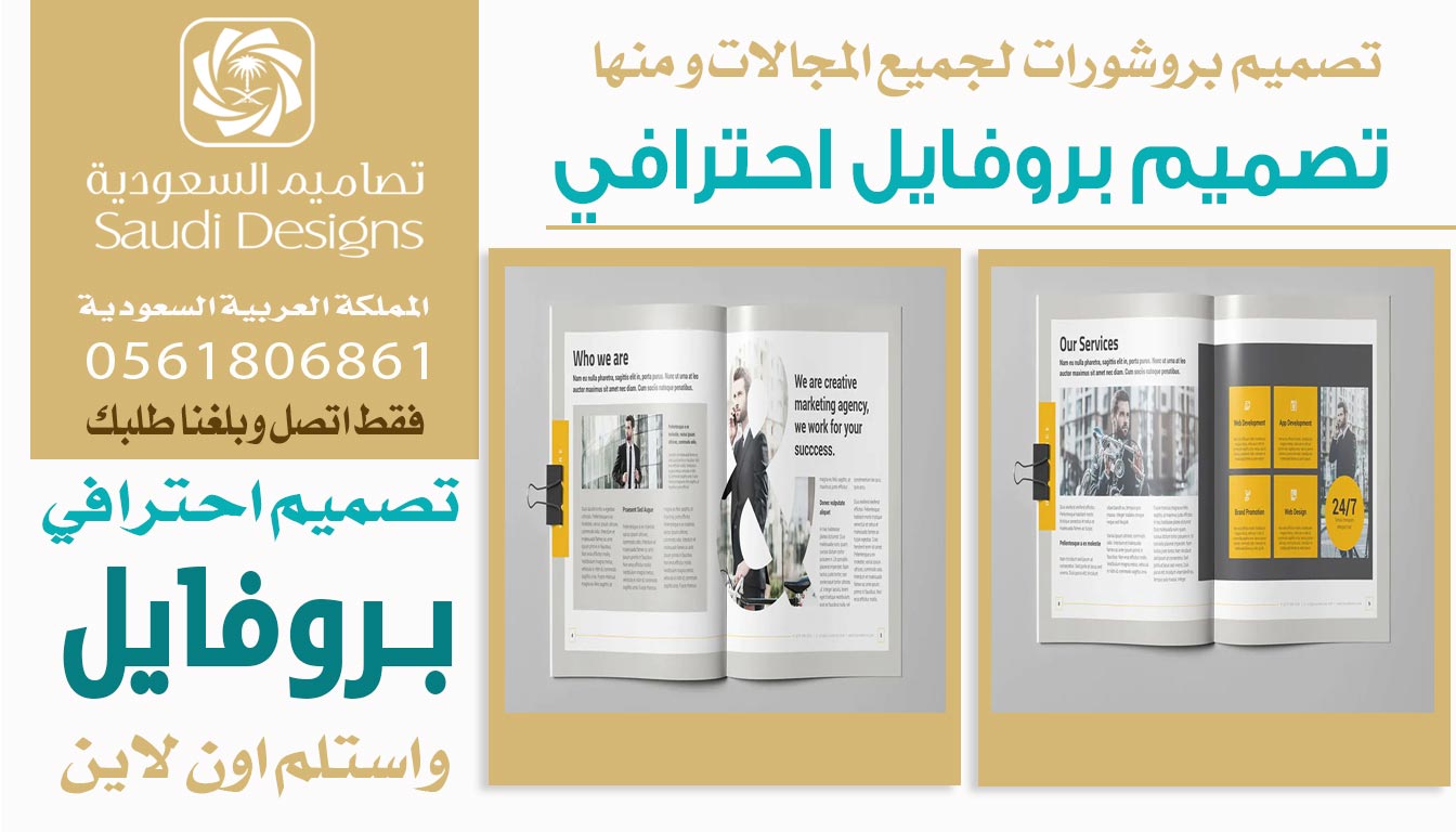 تجربتي مع تصاميم السعودية في تصميم بروفايل كانت نقطة تحول للشركة 0561806861 3 تصميم بروفايل احترافي من تصاميم السعودية