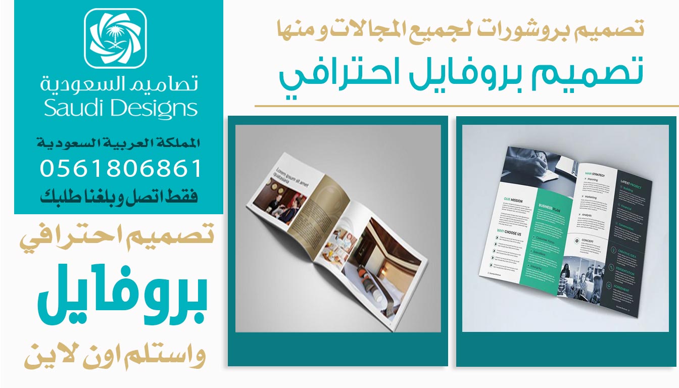 تجربتي في أفضل تصميم بروفايل مع تصاميم السعودية خلتني أشوف الفرق 0561806861 3 تصميم بروفايل احترافي من تصاميم السعودية