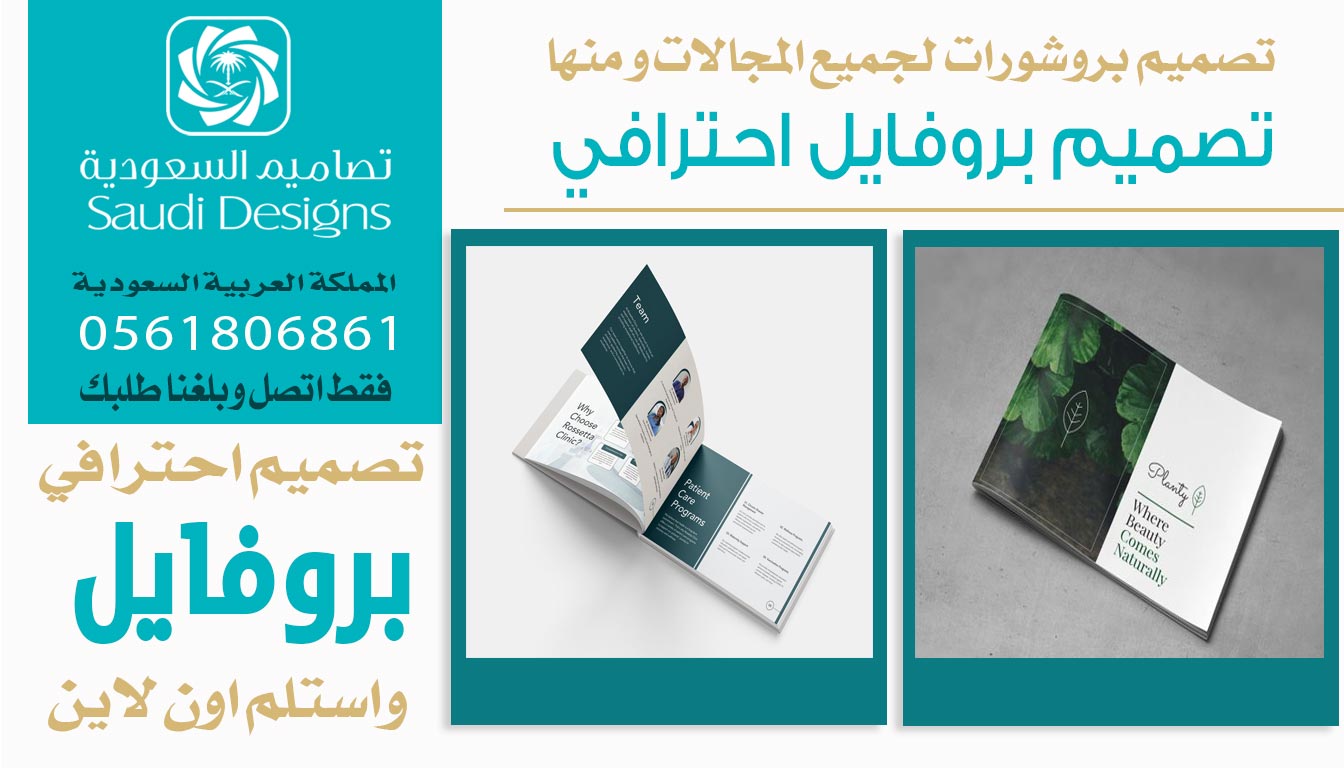عن تجربة تصاميم السعودية قدموا لنا أفضل تصميم بروفايل يعبر عن الشركة 0561806861 5 تصميم بروفايل احترافي