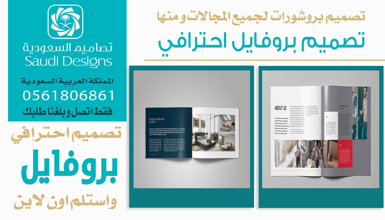 تجربتي مع تصاميم السعودية في تصميم بروفايل الشركة كانت الأفضل 0561806861 3 تصميم بروفايل احترافي من تصاميم السعودية