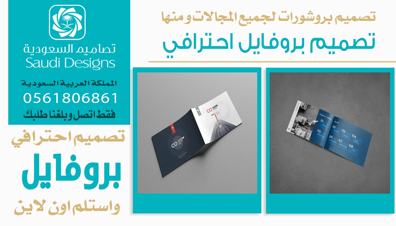 تجربتي مع أفضل جهة في تصميم بروفايل الشركات بالسعودية تصاميم السعودية 0561806861 5 تصميم بروفايل احترافي من تصاميم السعودية
