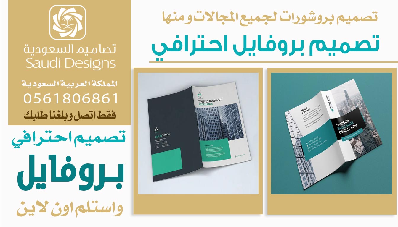 ليش يعتبر تصميم بروفايل مع تصاميم السعودية الأفضل ؟ 0561806861 5 تصميم بروفايل احترافي من تصاميم السعودية
