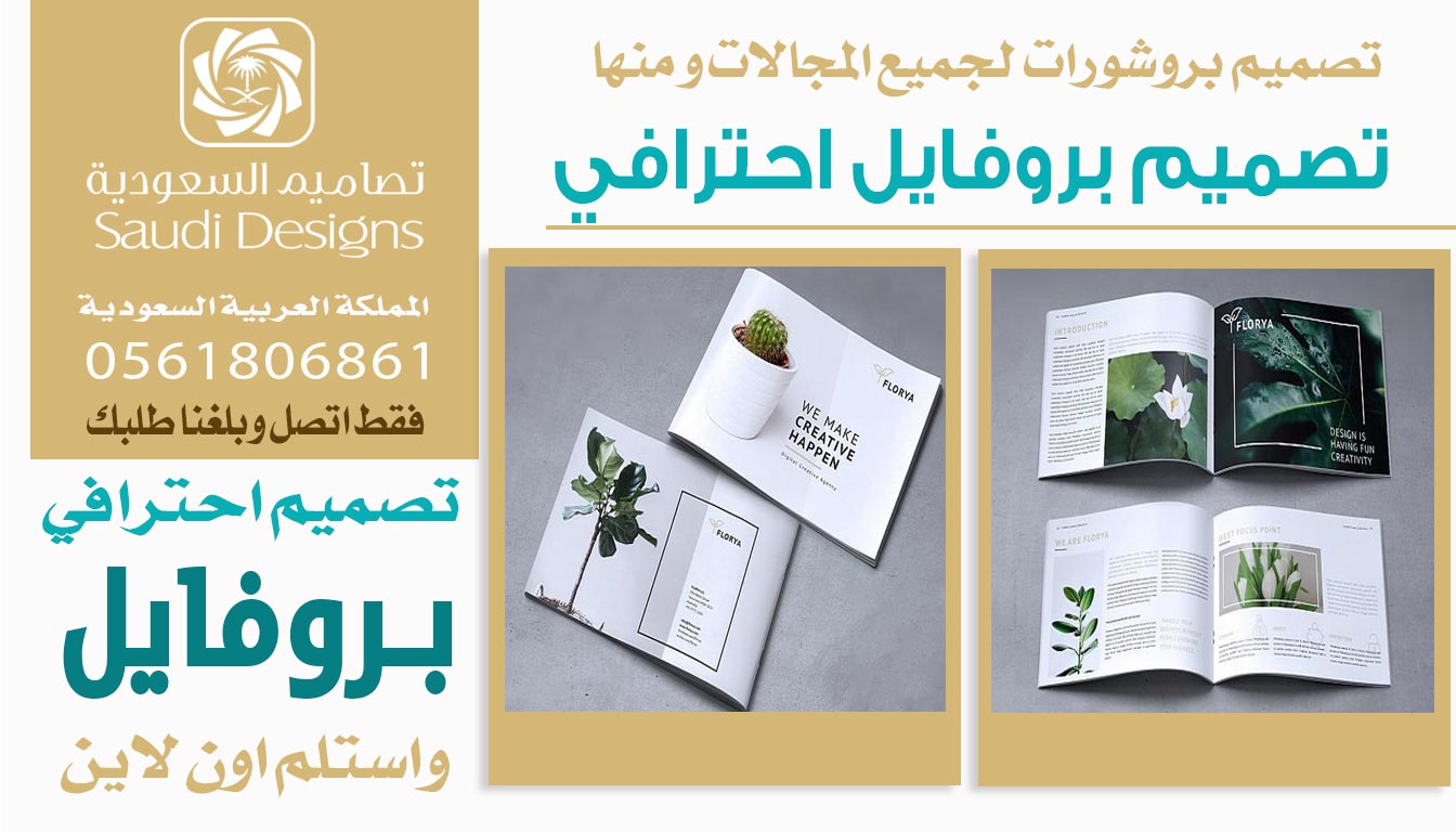 عن تجربة أفضل جهة تصميم بروفايل تعاملت معها تصاميم السعودية 0561806861 3 تصميم بروفايل احترافي من تصاميم السعودية