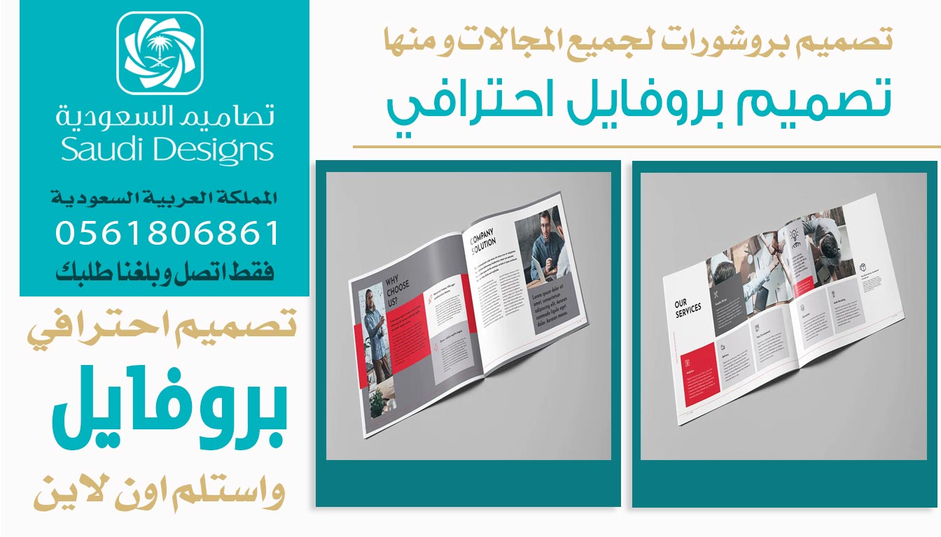 عن تجربة تصميم بروفايل احترافي من تصاميم السعودية فرق معنا كثير 0561806861 5 تصميم بروفايل احترافي من تصاميم السعودية