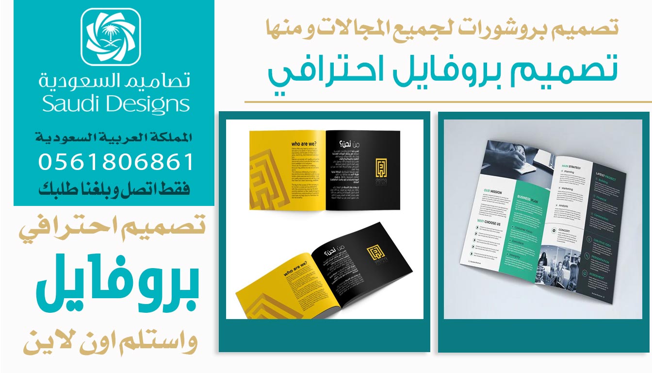 تجربتي مع أفضل جهة في تصميم بروفايل الشركات بالسعودية تصاميم السعودية 0561806861 3 تصميم بروفايل احترافي من تصاميم السعودية