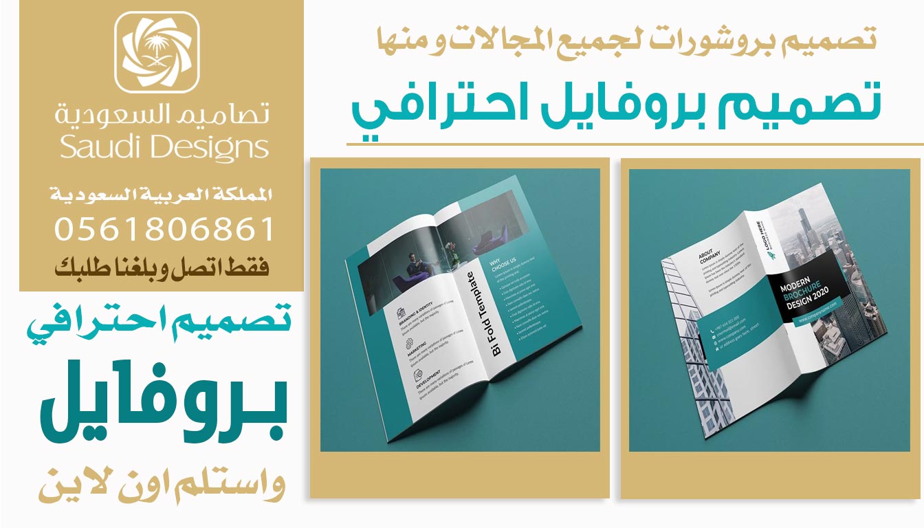 ليش يعتبر تصميم بروفايل مع تصاميم السعودية الأفضل ؟ 0561806861 3 تصميم بروفايل احترافي من تصاميم السعودية