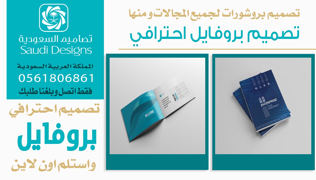ليش تصاميم السعودية الأفضل في تصميم البروفايل 0561806861 5 تصميم البروفايل