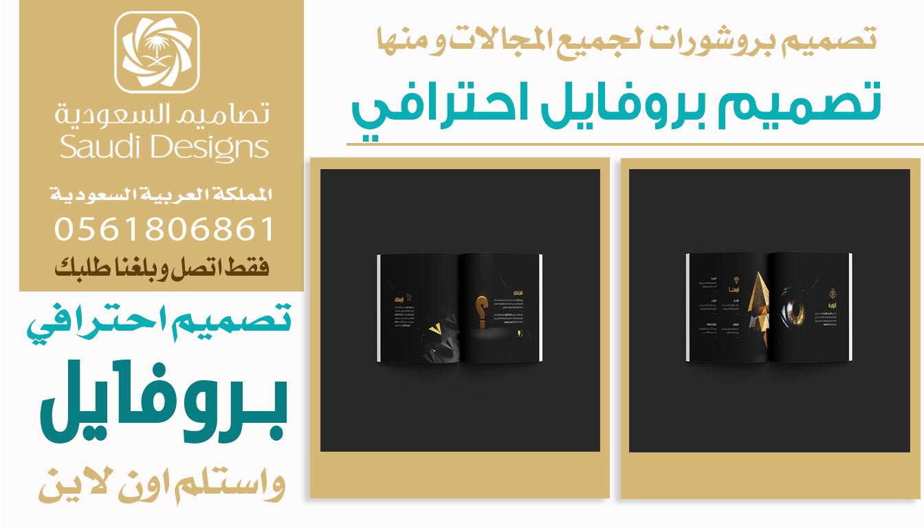 تجربتي في تصميم بروفايل احترافي أثبتت إن تصاميم السعودية الأفضل 0561806861 5 تصميم بروفايل احترافي من تصاميم السعودية