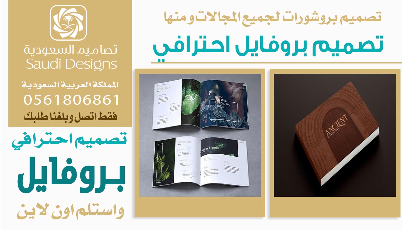 تصميم بروفايل احترافي من تصاميم السعودية