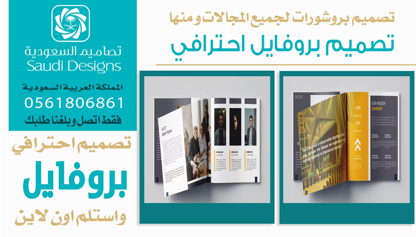 عن تجربة تصميم بروفايل احترافي من تصاميم السعودية فرق معنا كثير 0561806861 3 تصميم بروفايل احترافي من تصاميم السعودية