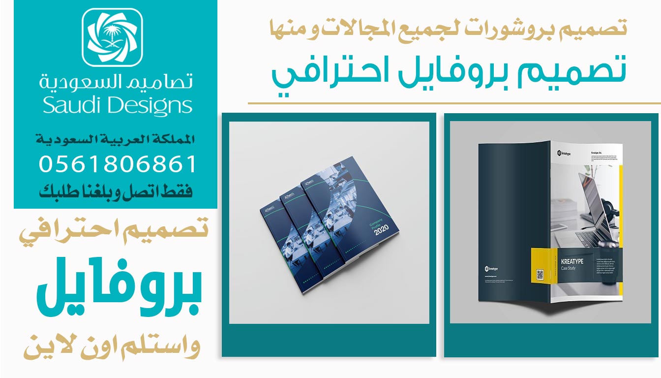 تجربتي مع تصاميم السعودية في تصميم بروفايل كانت نقطة تحول حقيقية 0561806861 5 تصميم بروفايل احترافي من تصاميم السعودية