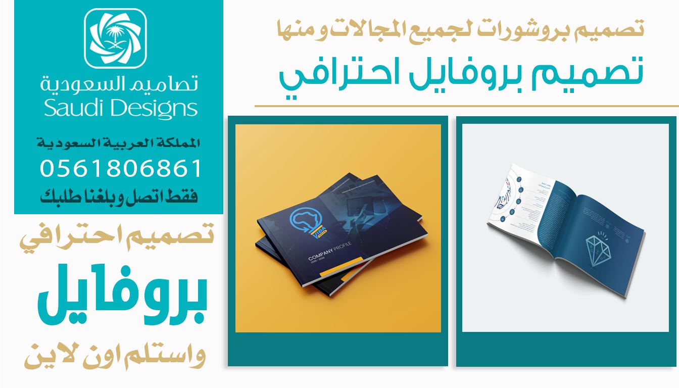 عن تجربة أفضل تصميم بروفايل احترافي نفذته تصاميم السعودية 0561806861 5 تصميم بروفايل احترافي