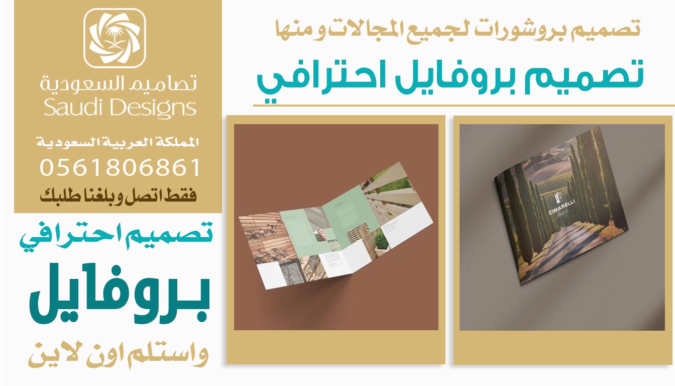 تجربتي تثبت إن تصاميم السعودية هم الأفضل في تصميم بروفايل الشركات 0561806861 5 تصميم بروفايل احترافي من تصاميم السعودية