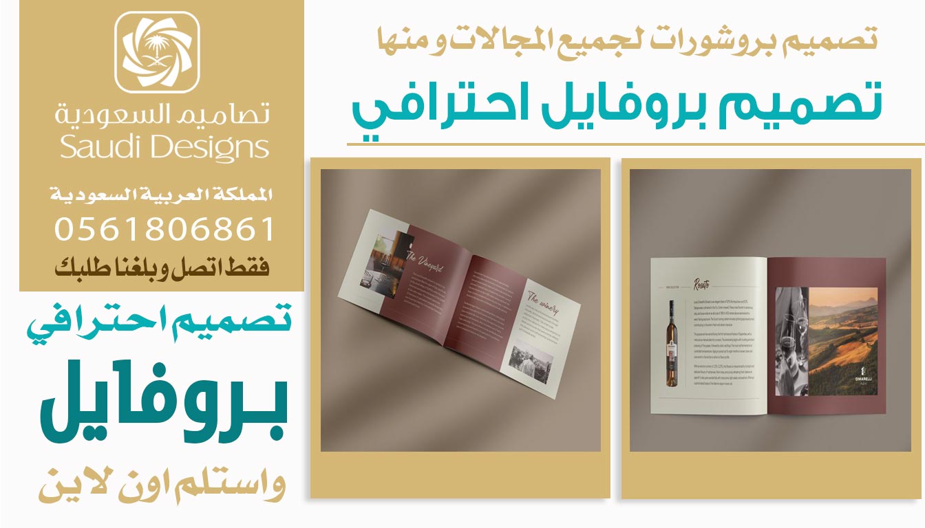 تجربتي تثبت إن تصاميم السعودية هم الأفضل في تصميم بروفايل الشركات 0561806861 3 تصميم بروفايل احترافي من تصاميم السعودية