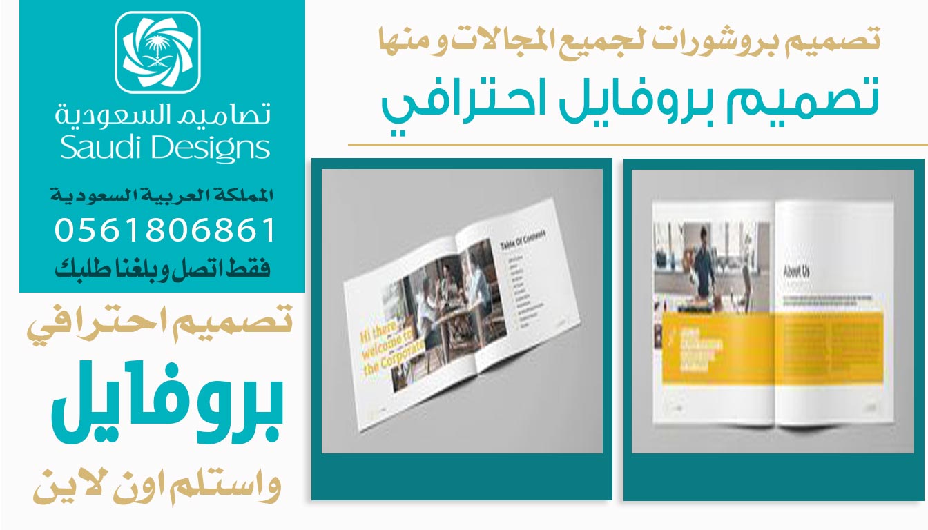 تجربتي مع تصاميم السعودية في تصميم بروفايل كانت الأفضل 0561806861 5 تصميم بروفايل احترافي من تصاميم السعودية