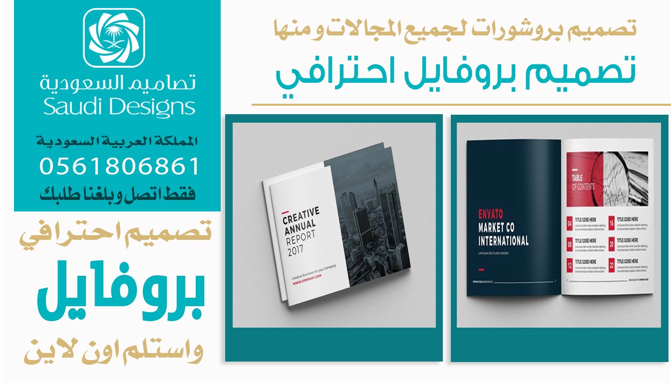 تجربتي مع تصاميم السعودية في تصميم بروفايل رفع من مصداقية شركتنا 0561806861 3 تصميم بروفايل احترافي من تصاميم السعودية