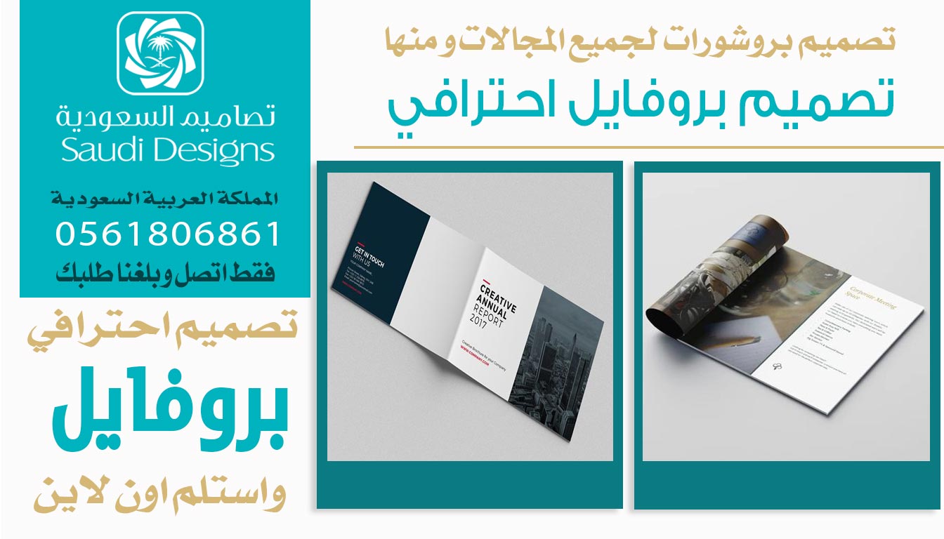 تجربتي مع تصاميم السعودية خلت تصميم بروفايل شركتنا يظهر بشكل احترافي 0561806861 5 تصميم بروفايل احترافي من تصاميم السعودية