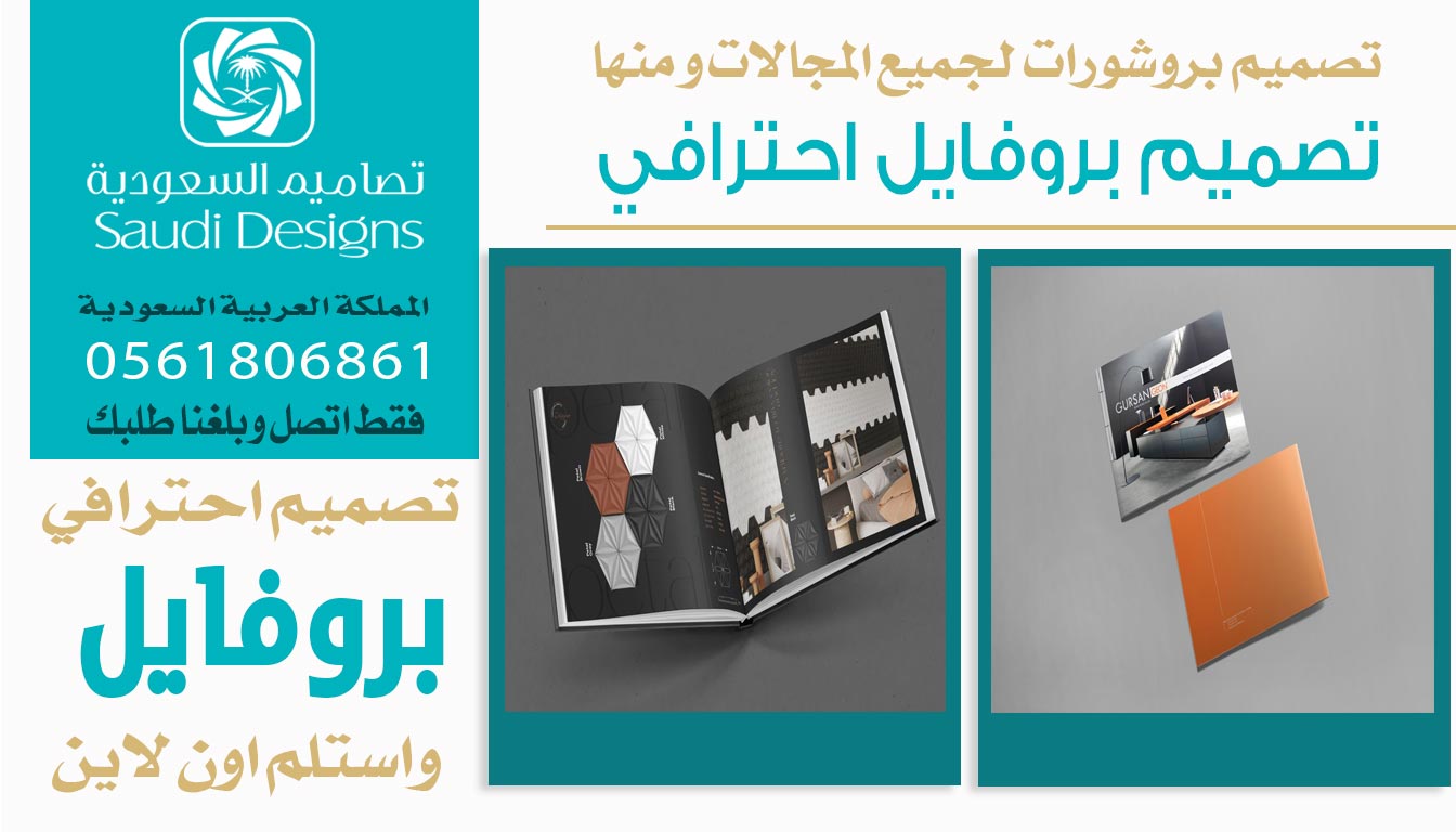 تصميم بروفايل احترافي من تصاميم السعودية
