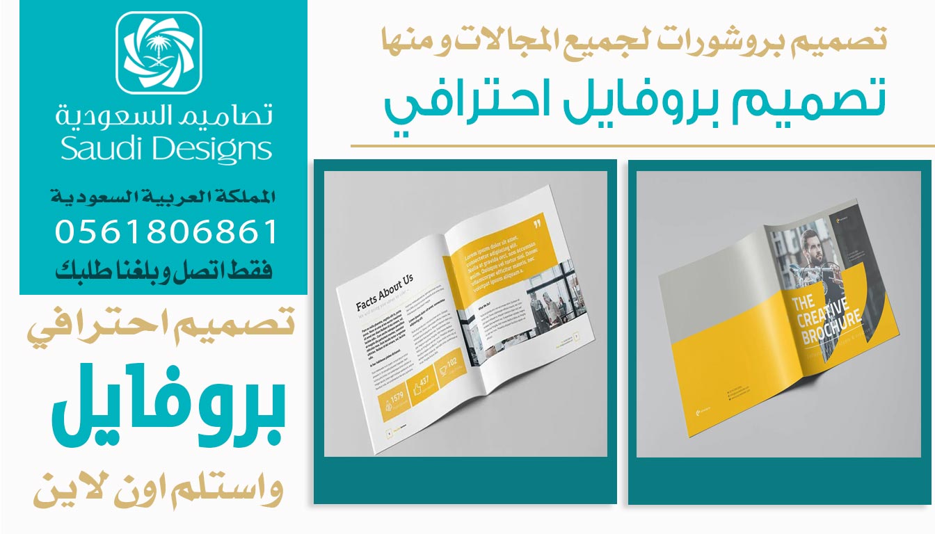 تصميم بروفايل احترافي من تصاميم السعودية