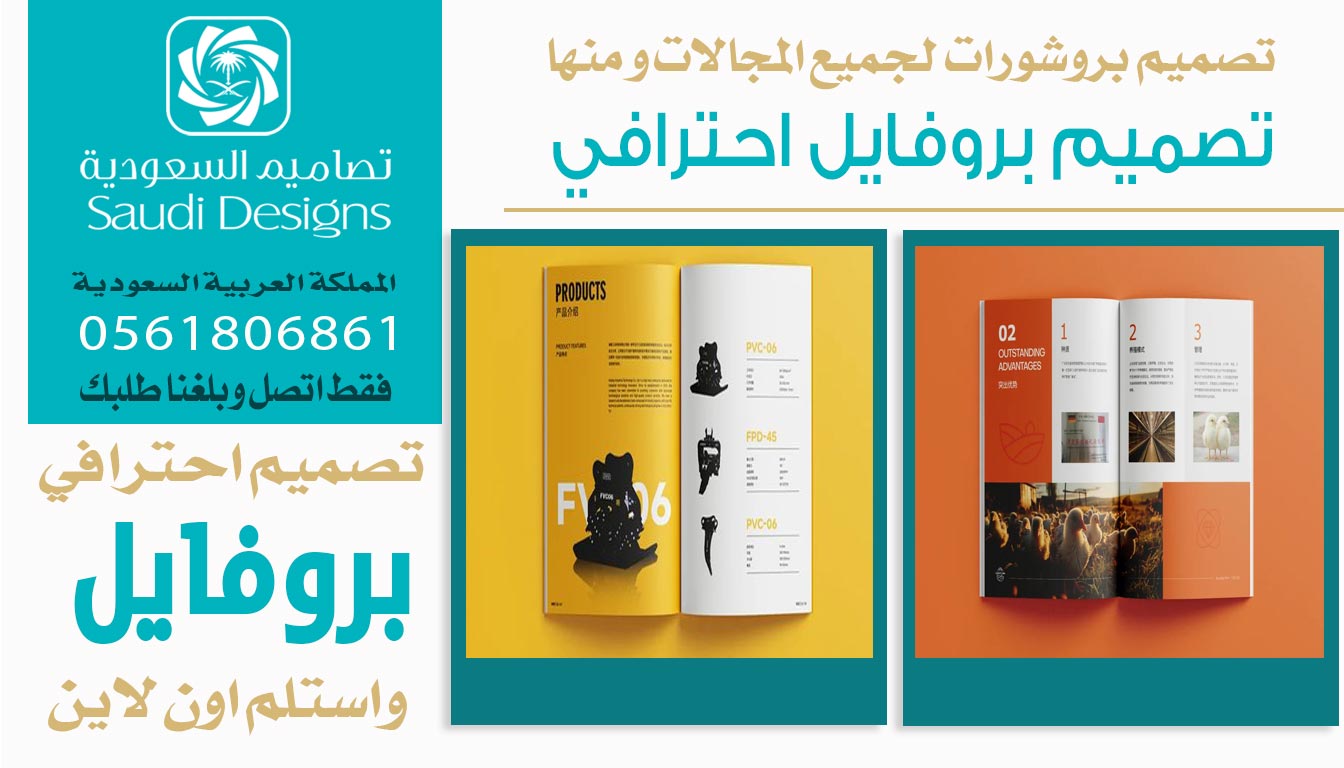 ليش تصاميم السعودية هم الأفضل في تصميم بروفايل يعكس صورة الشركة؟ 0561806861 5 تصميم بروفايل احترافي من تصاميم السعودية